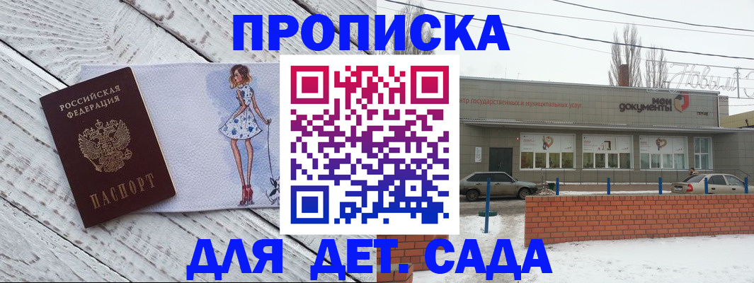 регистрация для дет. сада в Ступино