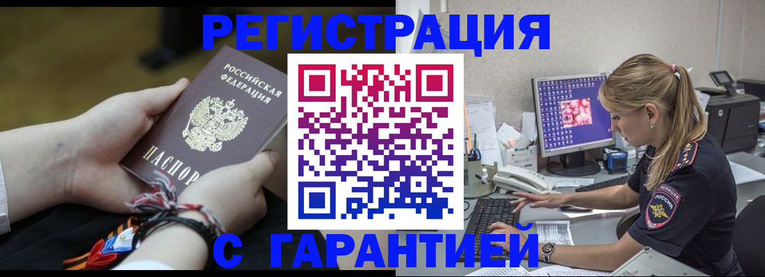 временная регистрация в Ступино