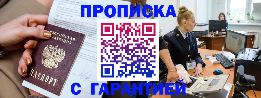 временная прописка в Ступино